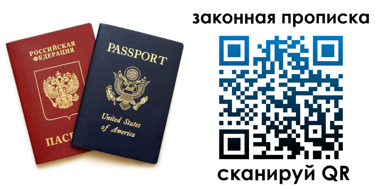 регистрация в России