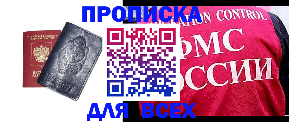 временная регистрация собственник в России
