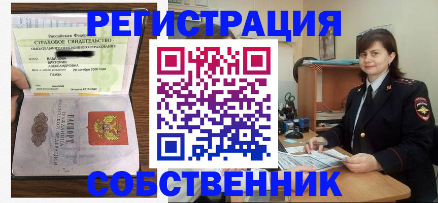 прописка 2025 в России