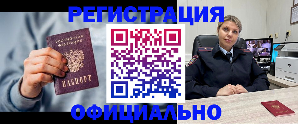 прописка для работы в России